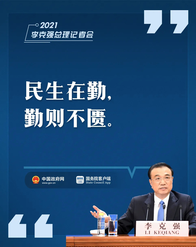 中国政府网：李克强这9句话，提气！暖心！