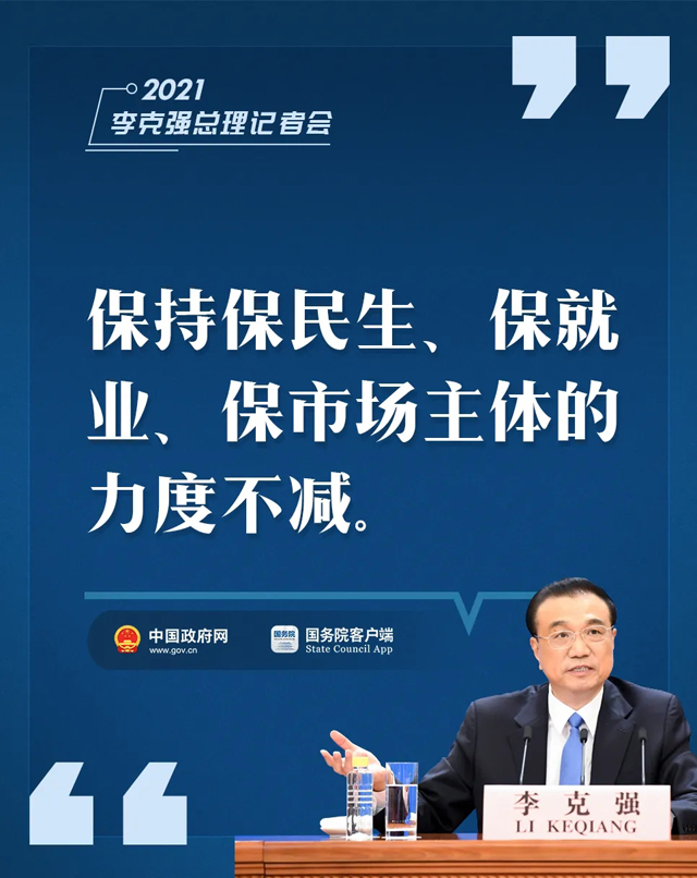 中国政府网：李克强这9句话，提气！暖心！