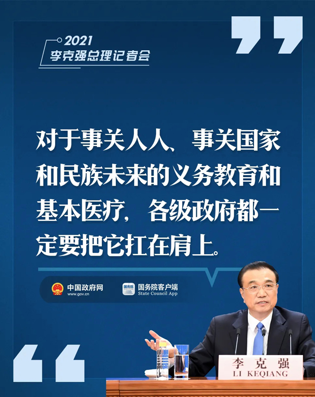 中国政府网：李克强这9句话，提气！暖心！