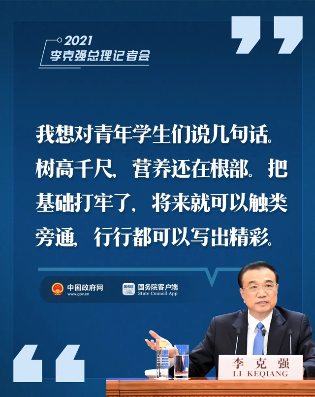 中国政府网：李克强这9句话，提气！暖心！